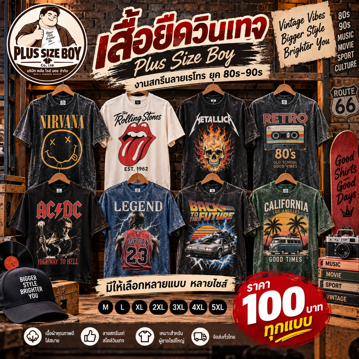 เสื้อยืดวินเทจ (Plus Size Boy) งานสกรีนลายเรโทร ยุค 80s–90s