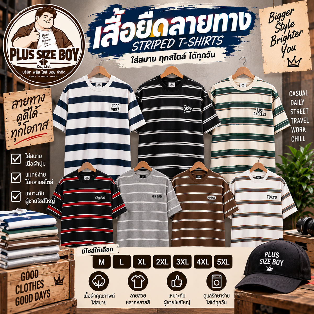 เสื้อยืดลายทาง