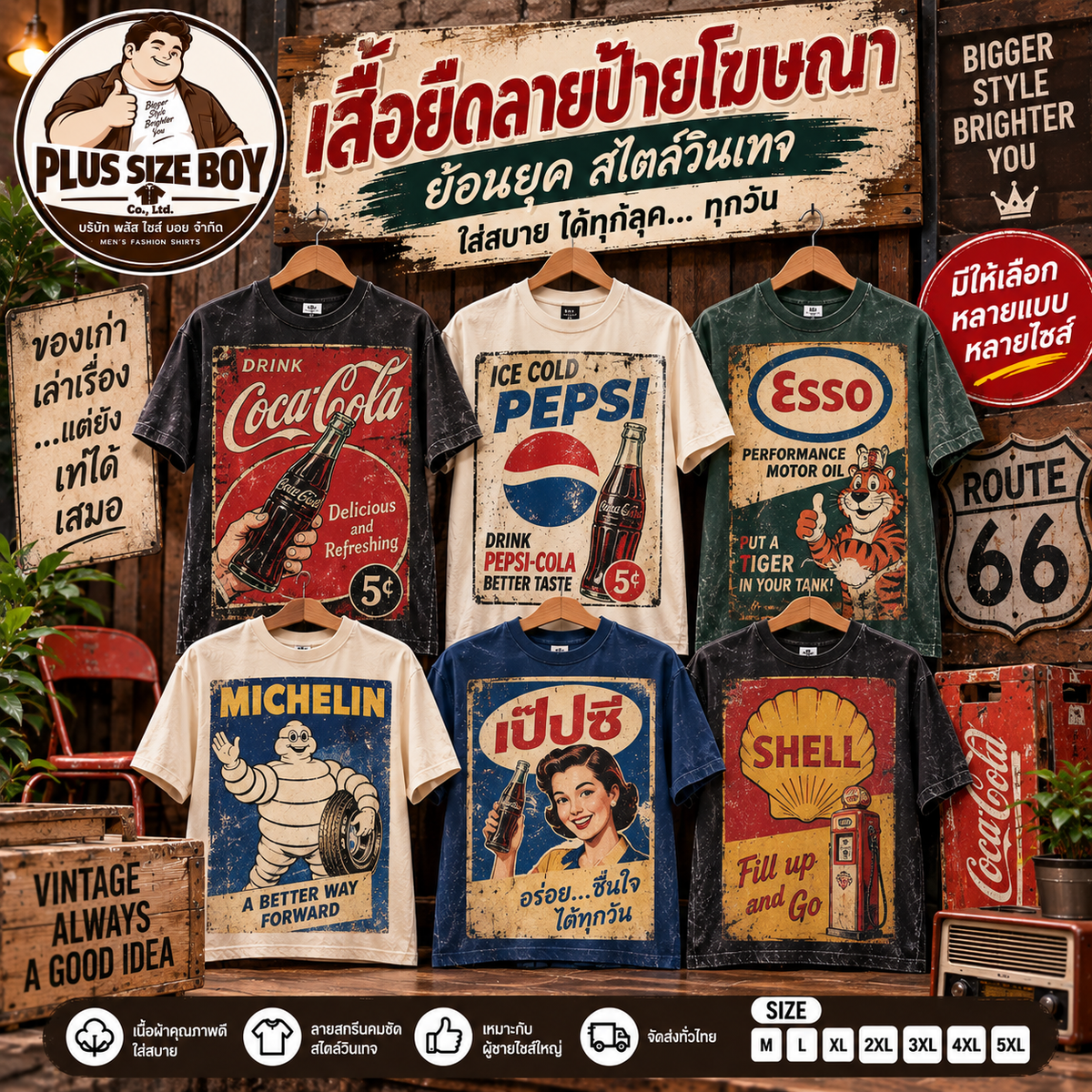 เสื้อยืดลายป้ายโฆษณายุคเก่า