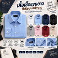 เสื้อเชิ้ตแขนยาว สำหรับใส่ทำงานสีเรียบ