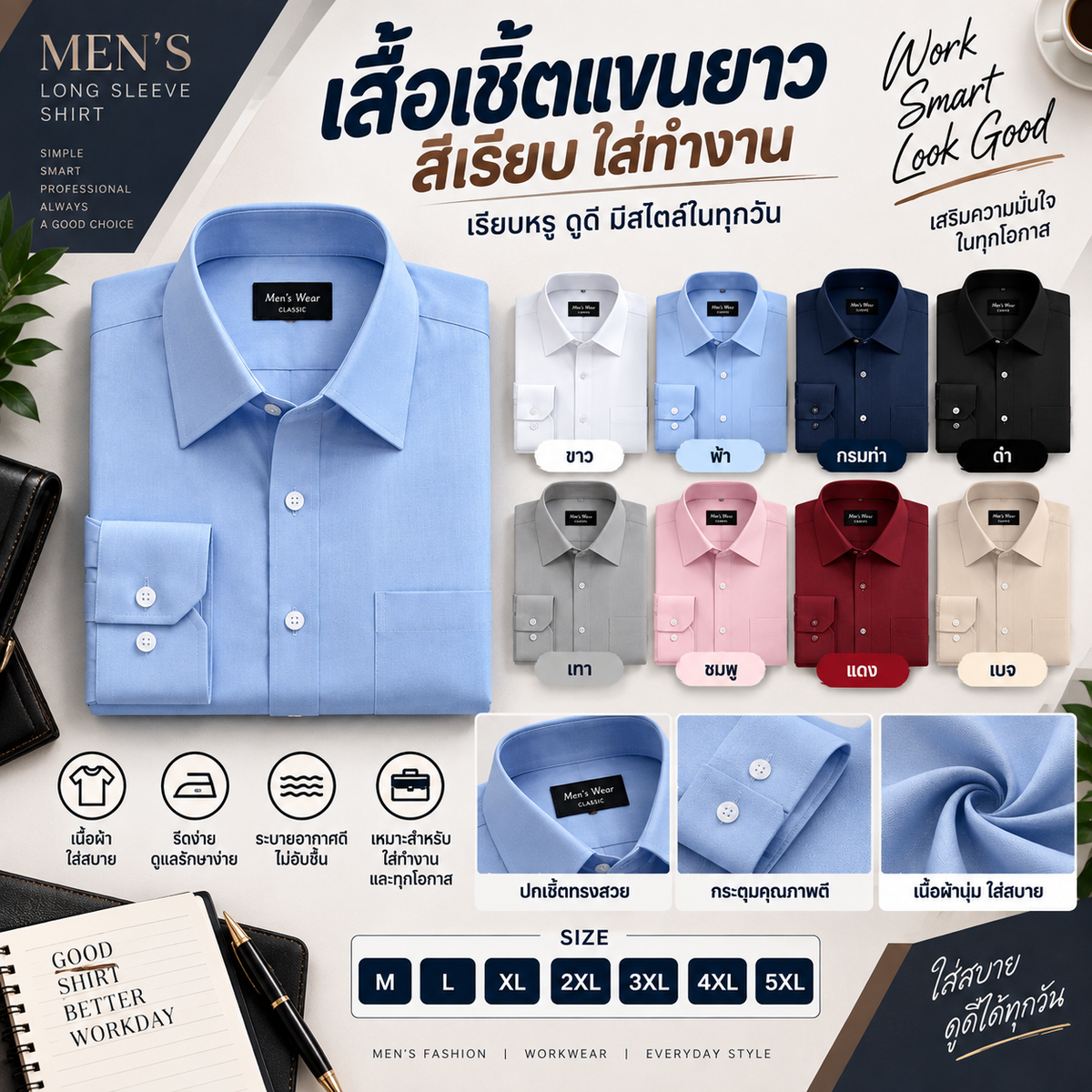 เสื้อเชิ้ตแขนยาว สำหรับใส่ทำงานสีเรียบ