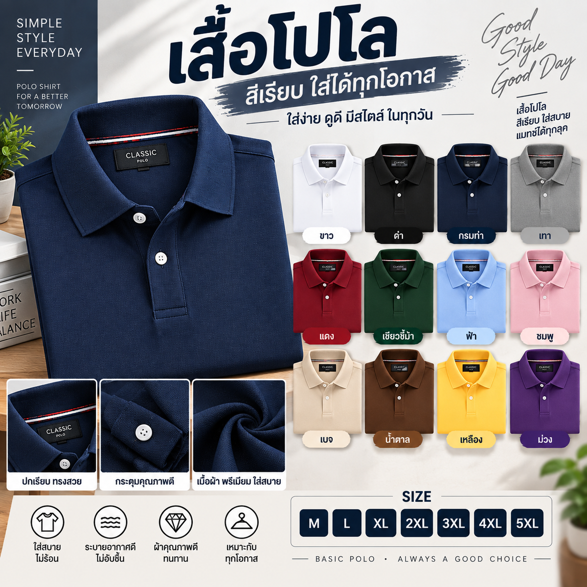 เสื้อโปโล