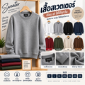 เสื้อสเวตเตอร์