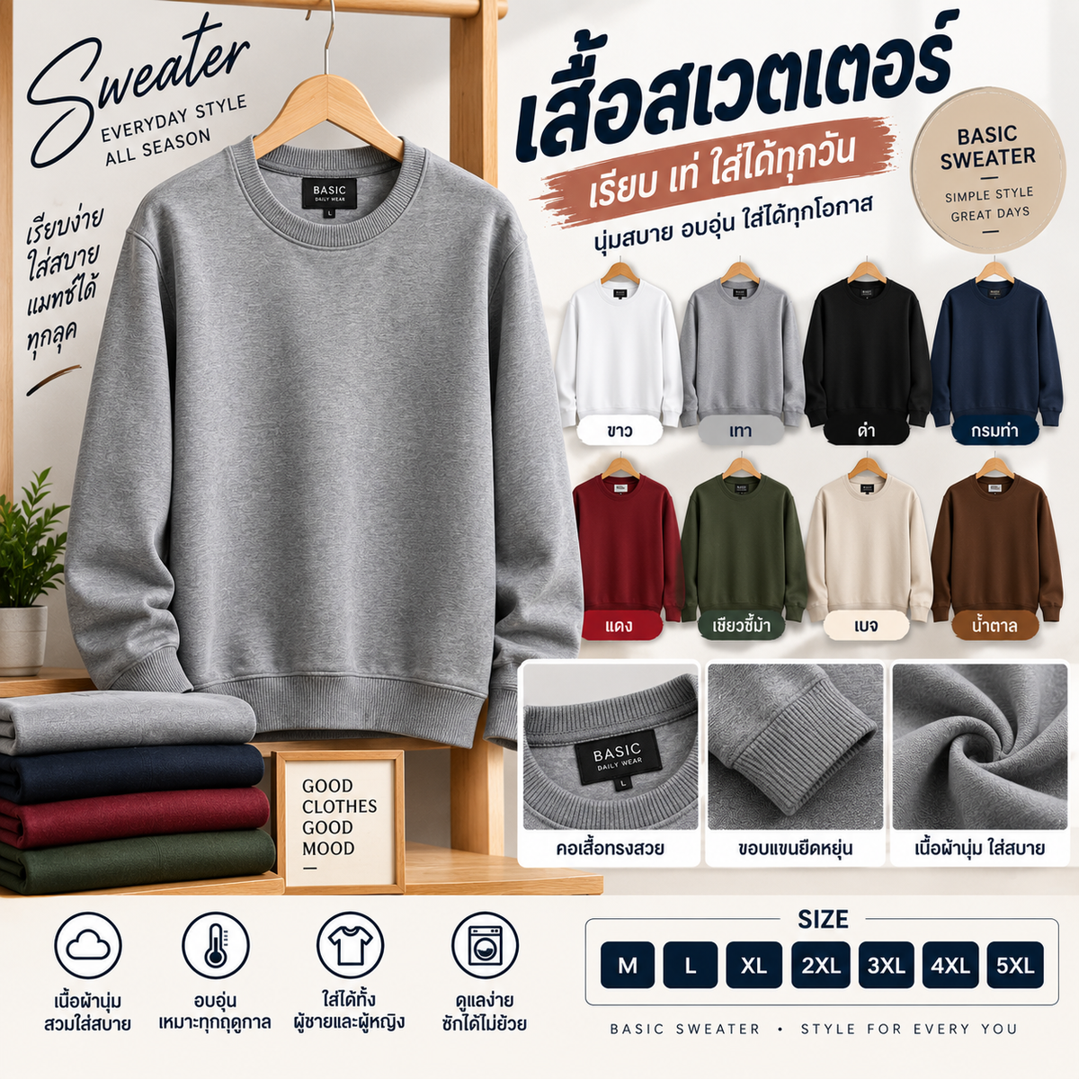 เสื้อสเวตเตอร์