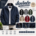 เสื้อแจ็คเก็ต