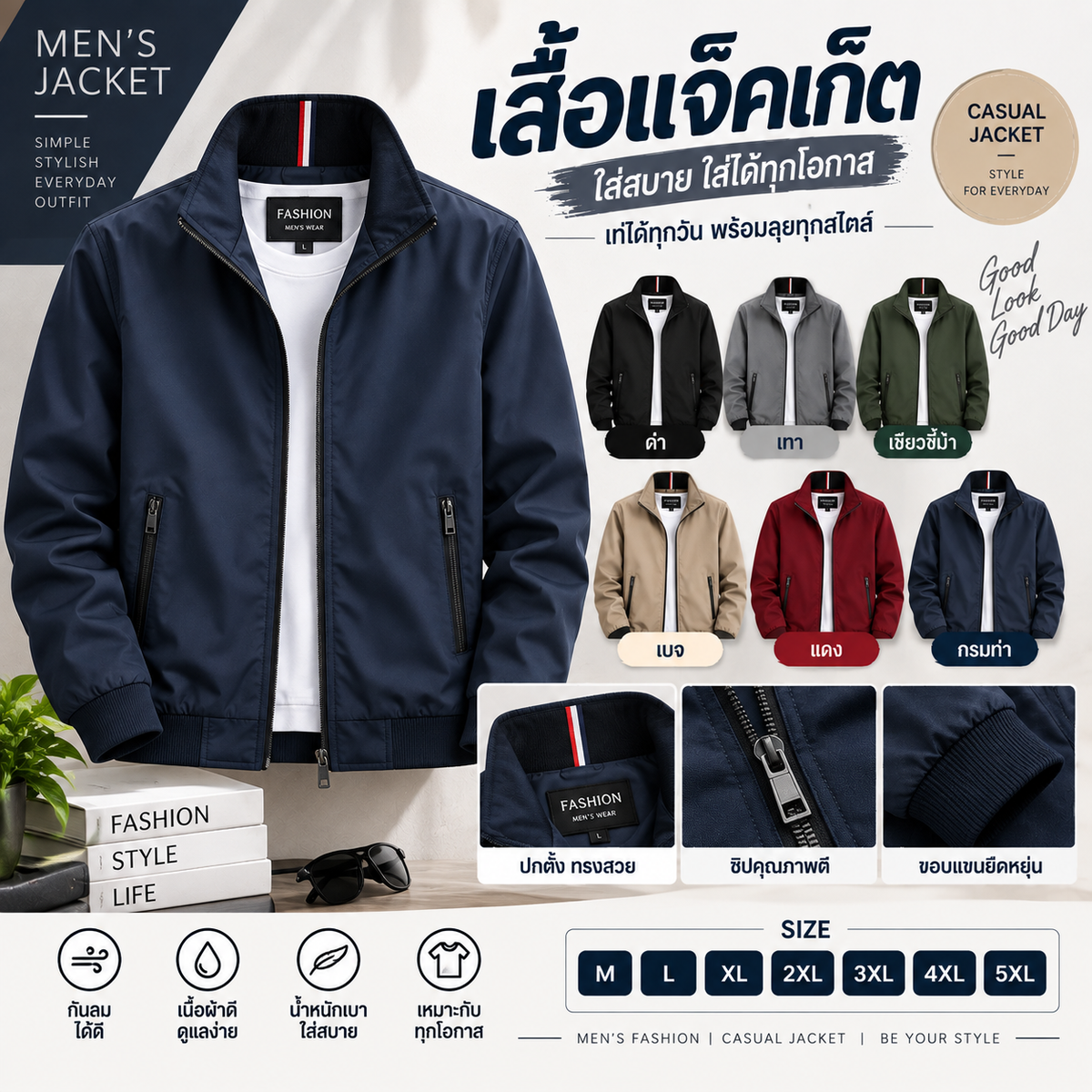 เสื้อแจ็คเก็ต